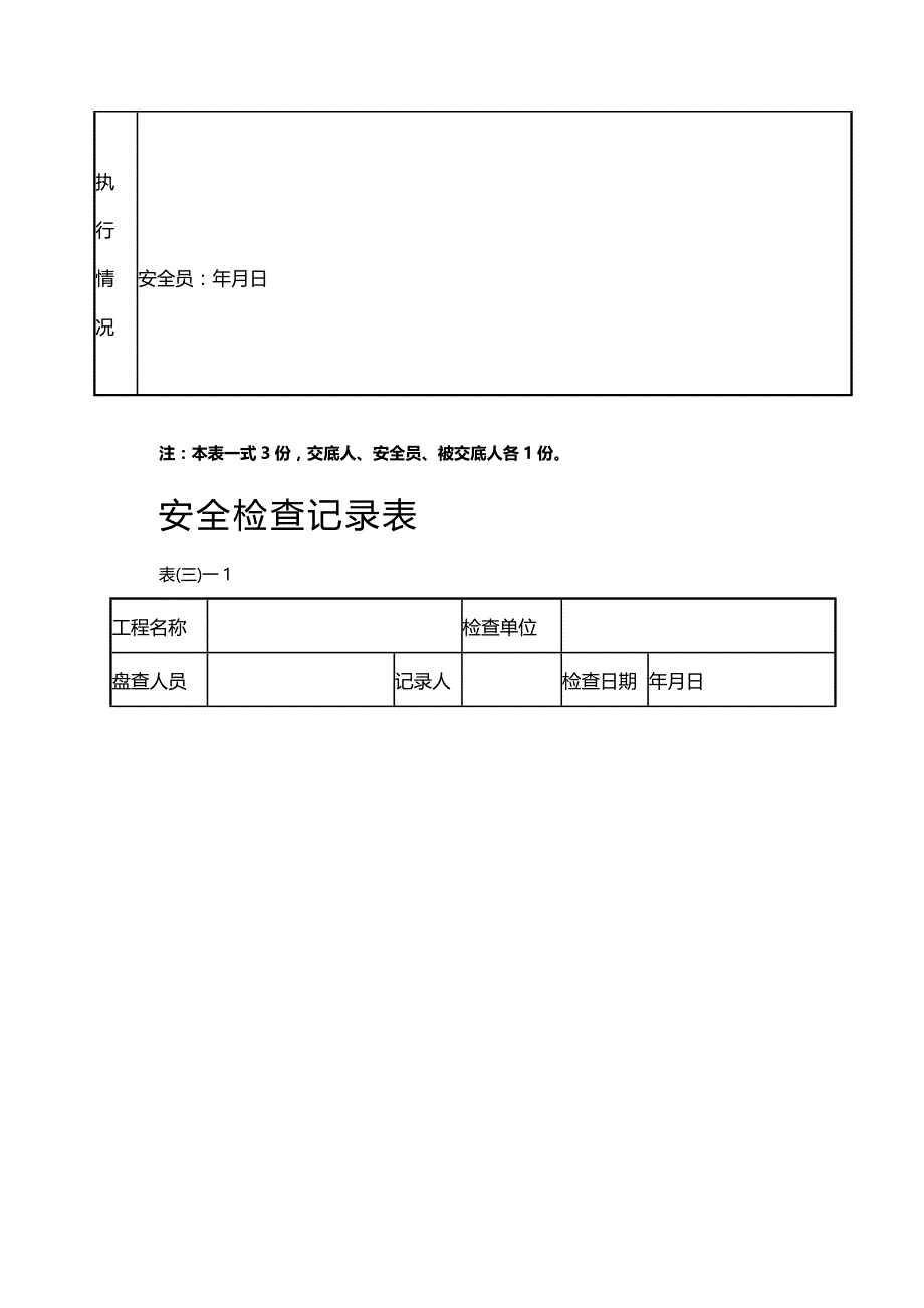 （绩效管理套表）安全责任目标考核记录表._第4页