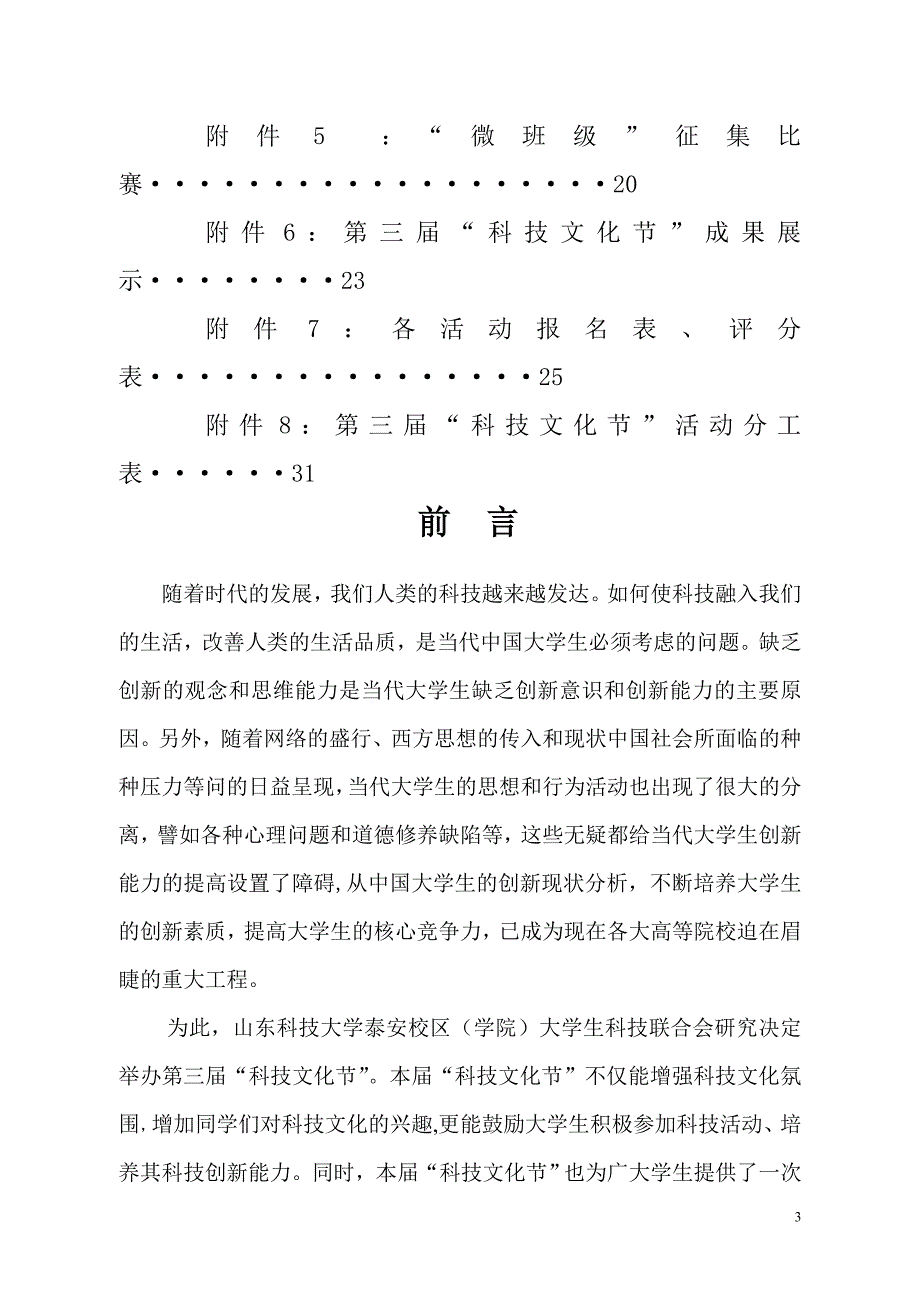 2020年(策划方案）第三届“科技文化节”策划书__第3页