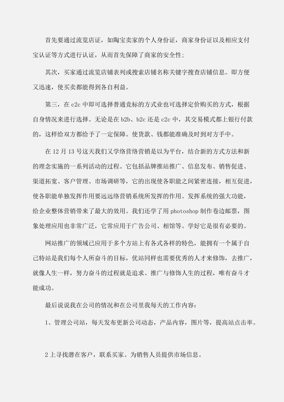 实习报告：大学生电子商务实习报告范文字_第3页