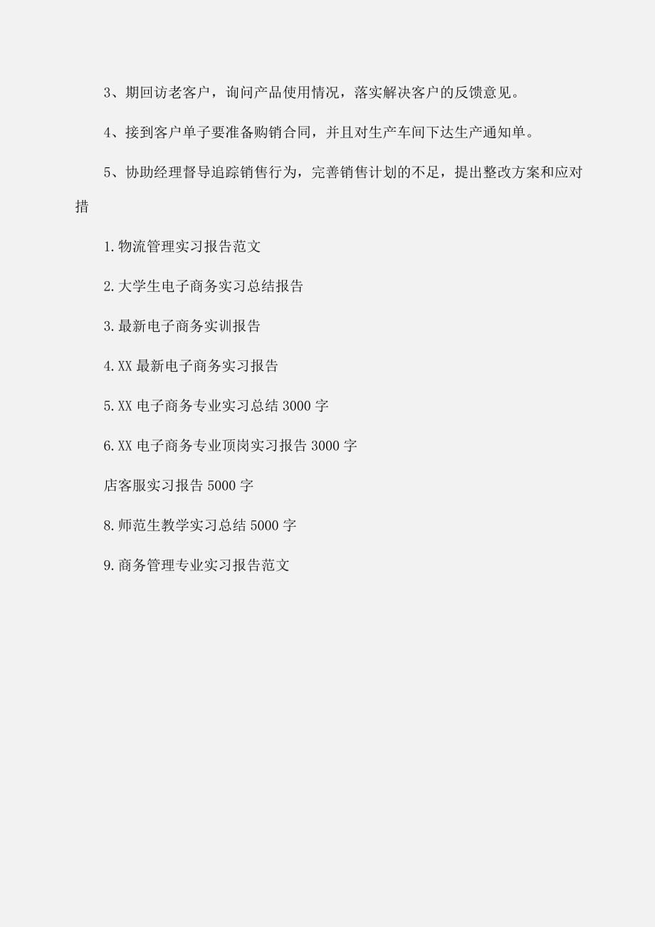 实习报告：大学生电子商务实习报告范文字_第4页