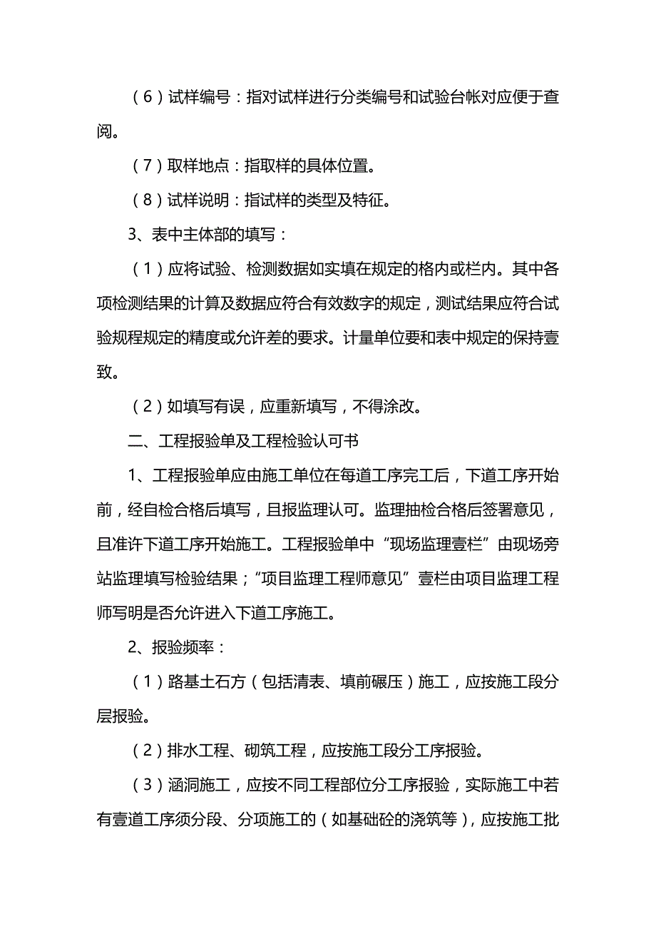 （建筑工程管理）施工技术资料完整精编._第3页