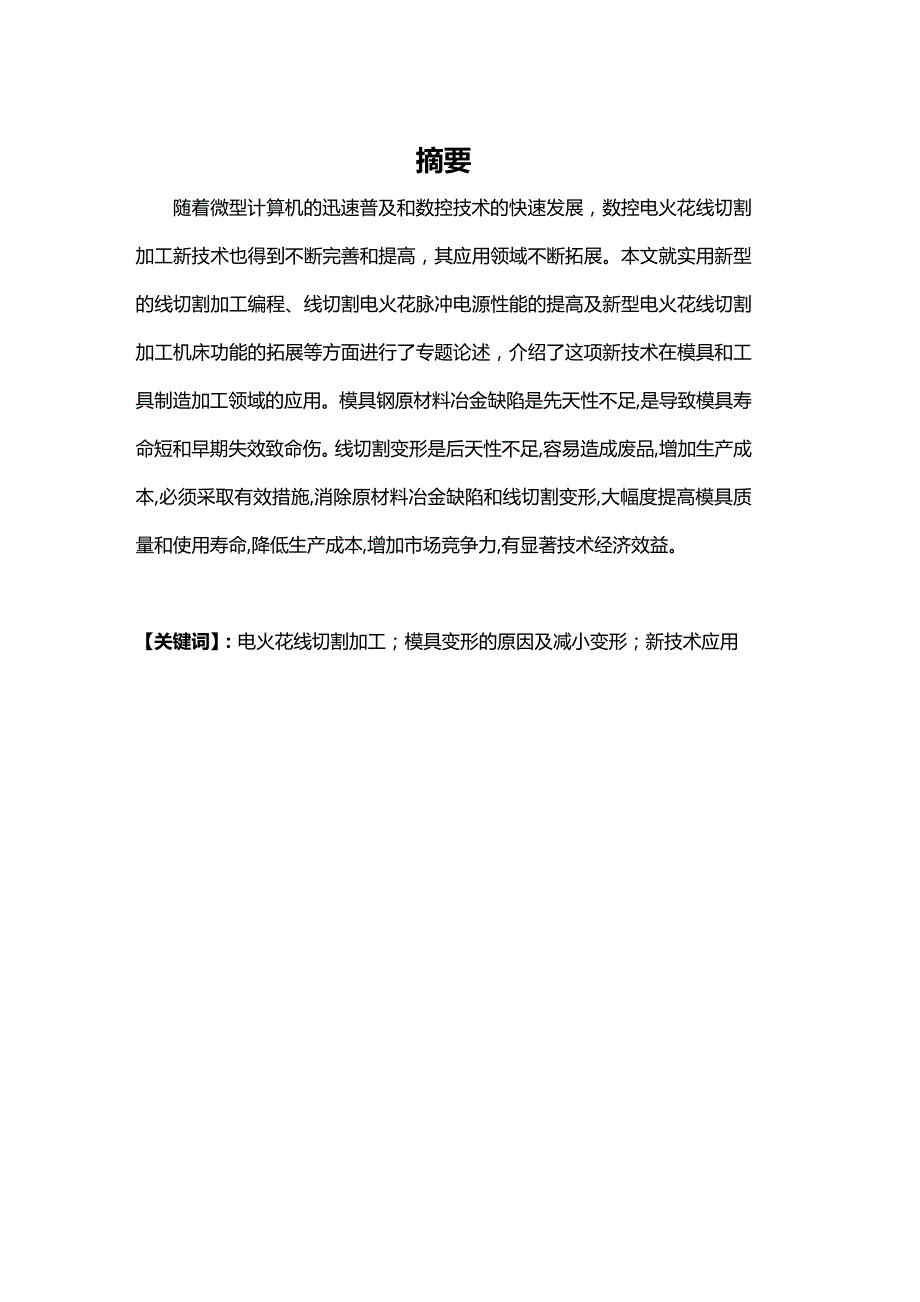 （数控加工）数控线切割机床的应用精编._第2页