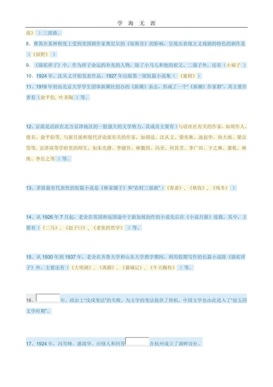 2020国开大中国现代文学答案.pdf_第3页