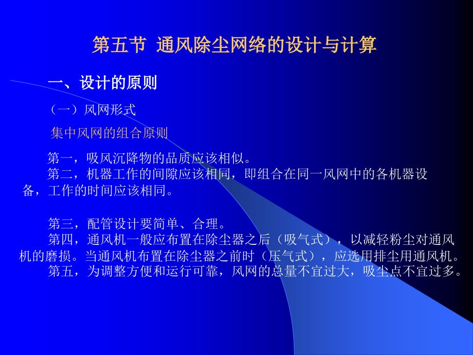 第七章 通风除尘与气力输送网络的设计与计算_第4页