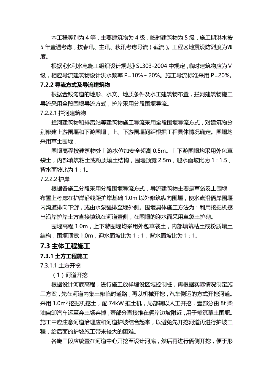 （建筑工程管理）施工组织设计精编._第4页