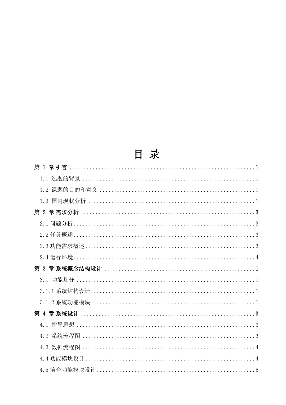 2020年(产品管理）网上农产品销售系统__第3页