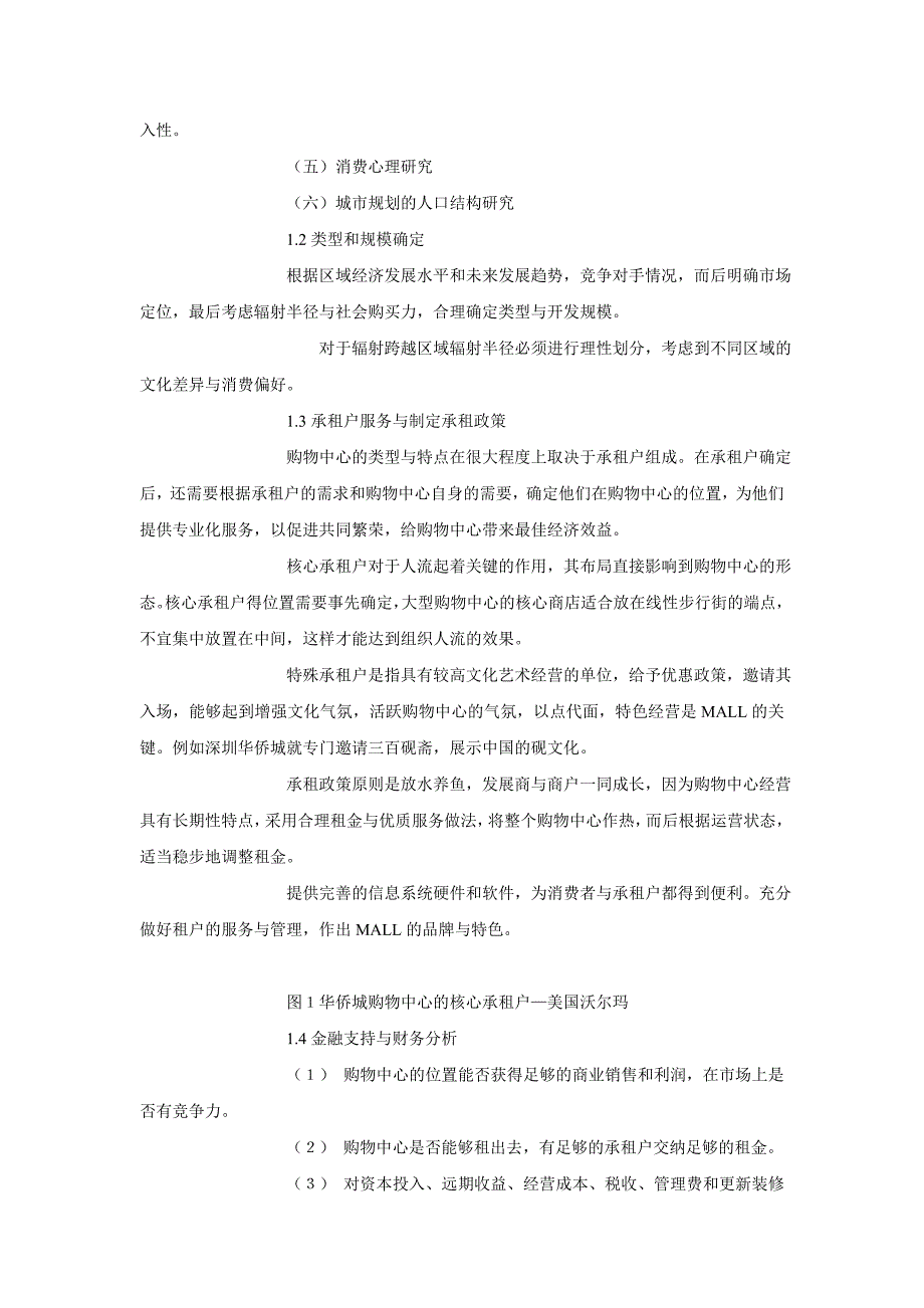 2020年(策划方案）大型MALL购物中心的投资决策策划与开发最新版__第3页