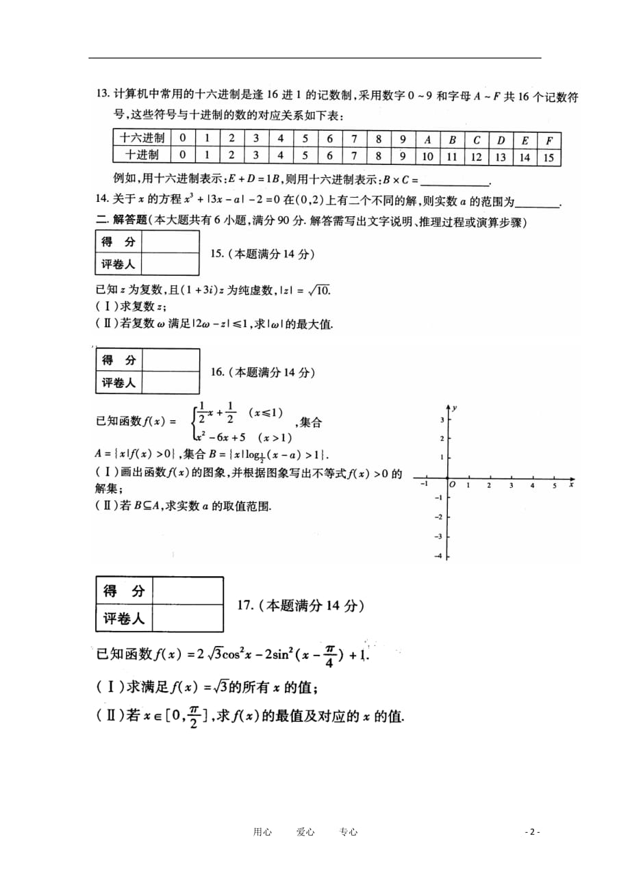 江苏省无锡市普通高中2010-2011学年高二数学下学期期末教学质量抽测试卷 文 （扫描版）苏教版.doc_第2页