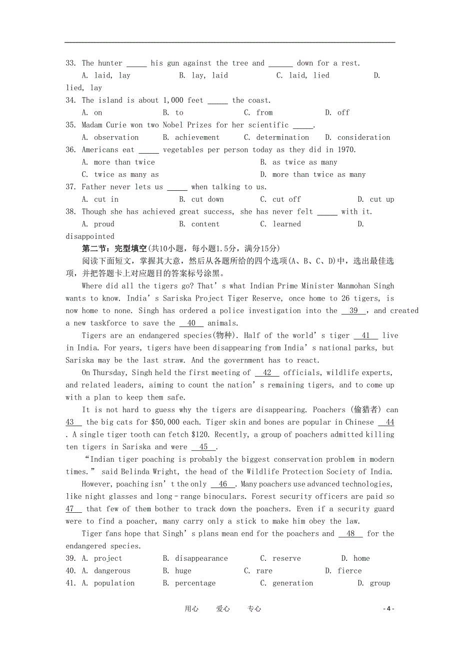 广东省汕头市10-11学年高一英语下学期教学质量检测.doc_第4页