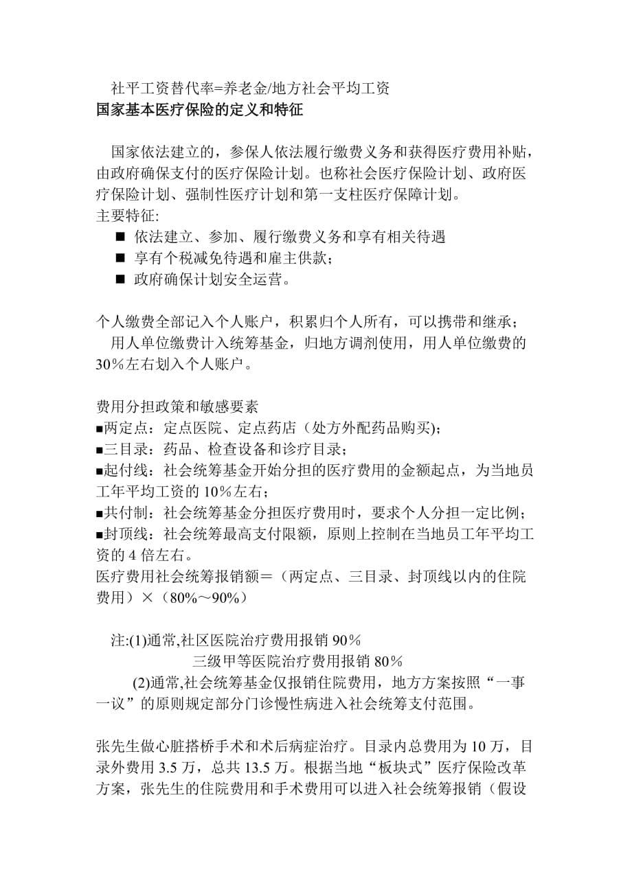 （员工福利待遇）退休规划与员工福利(重点)__第5页