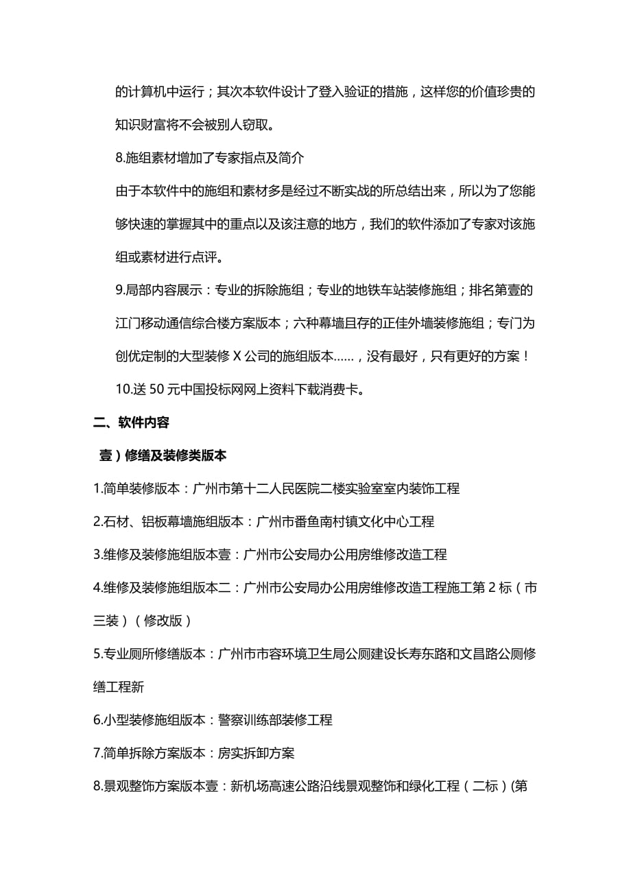 （建筑工程管理）装修幕墙及水电安装工程施组系列()精编._第3页