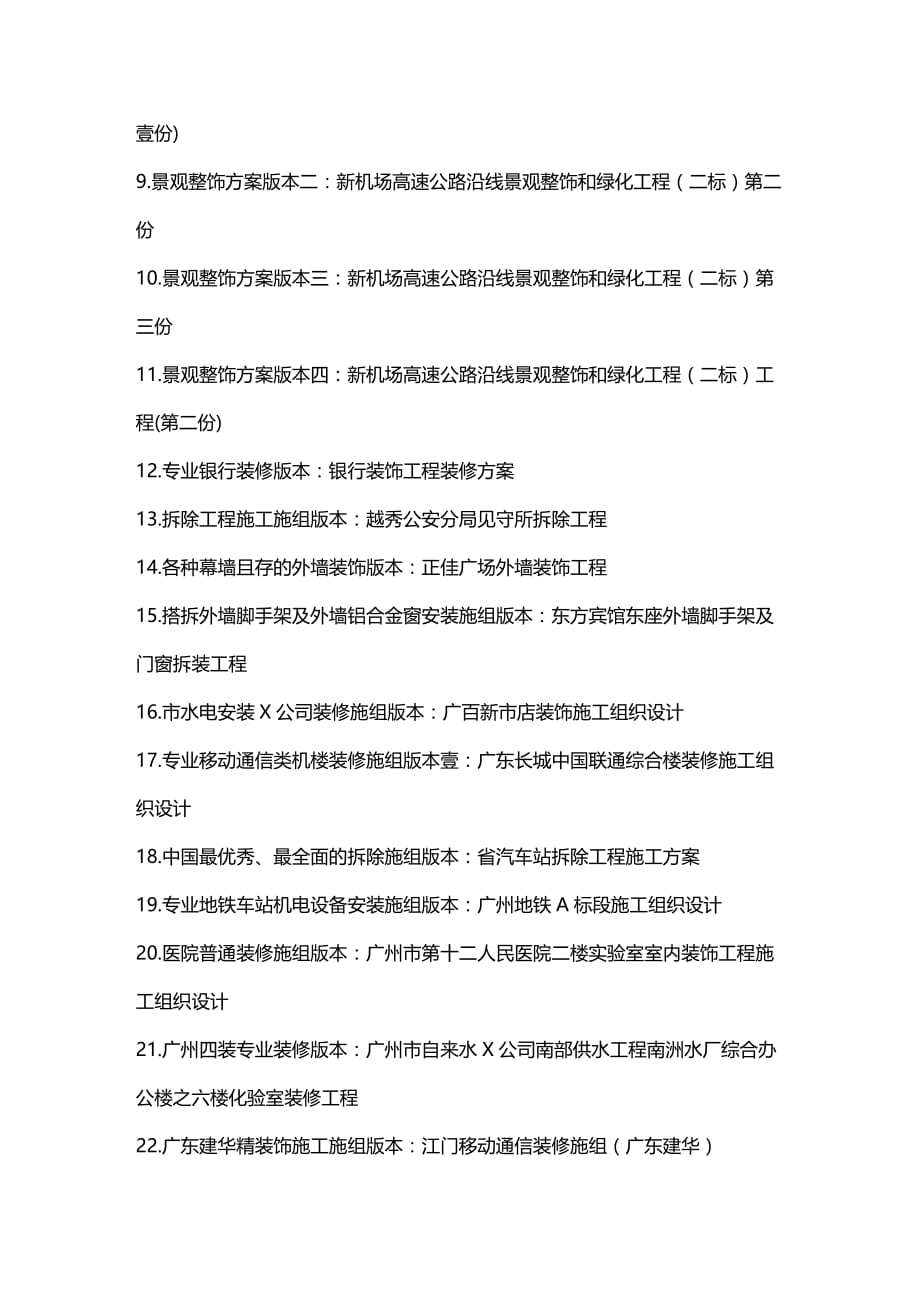 （建筑工程管理）装修幕墙及水电安装工程施组系列()精编._第4页