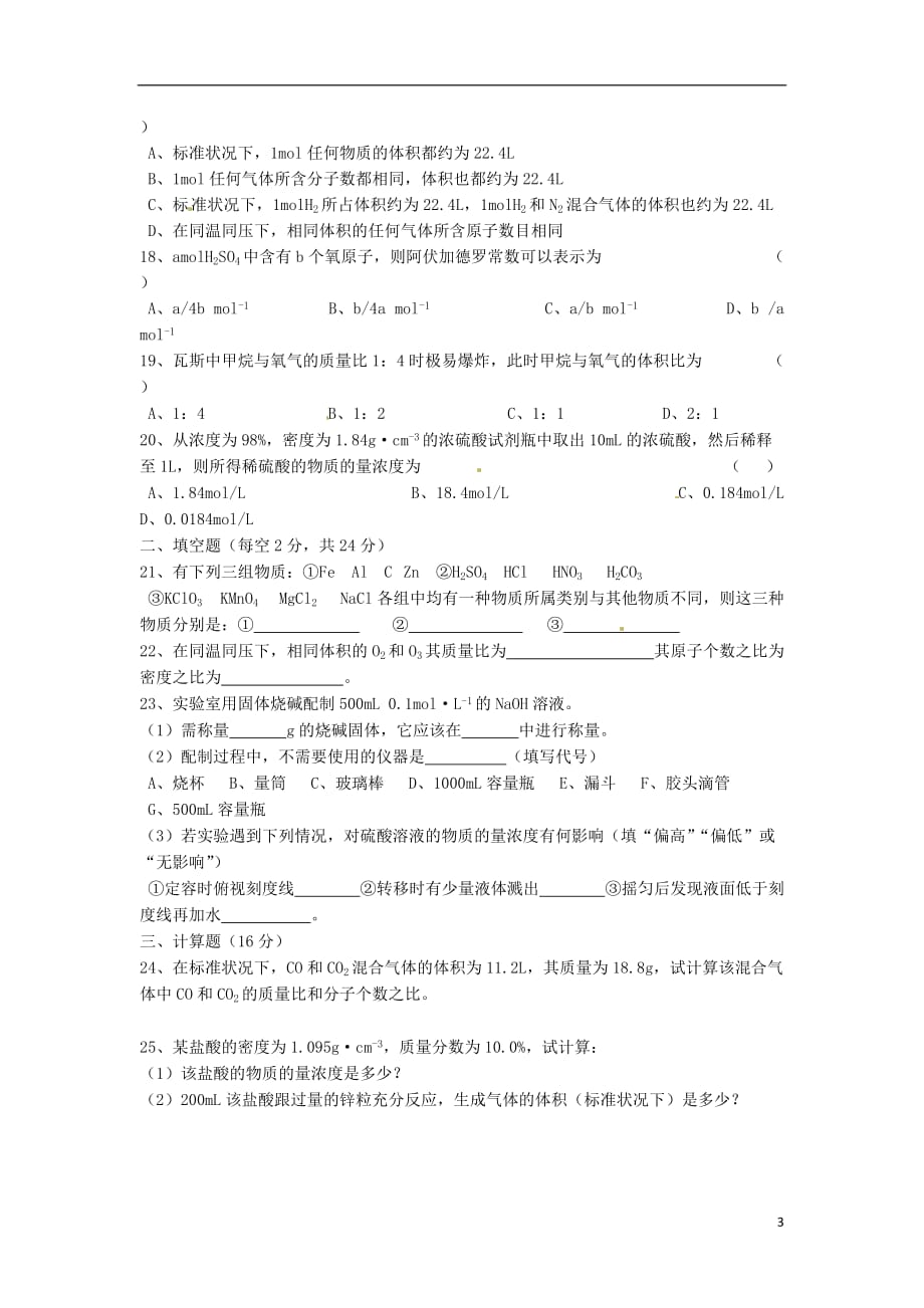 湖南省常德市汇文中学2013届高三化学下学期第一次月考试题（无答案）新人教版.doc_第3页