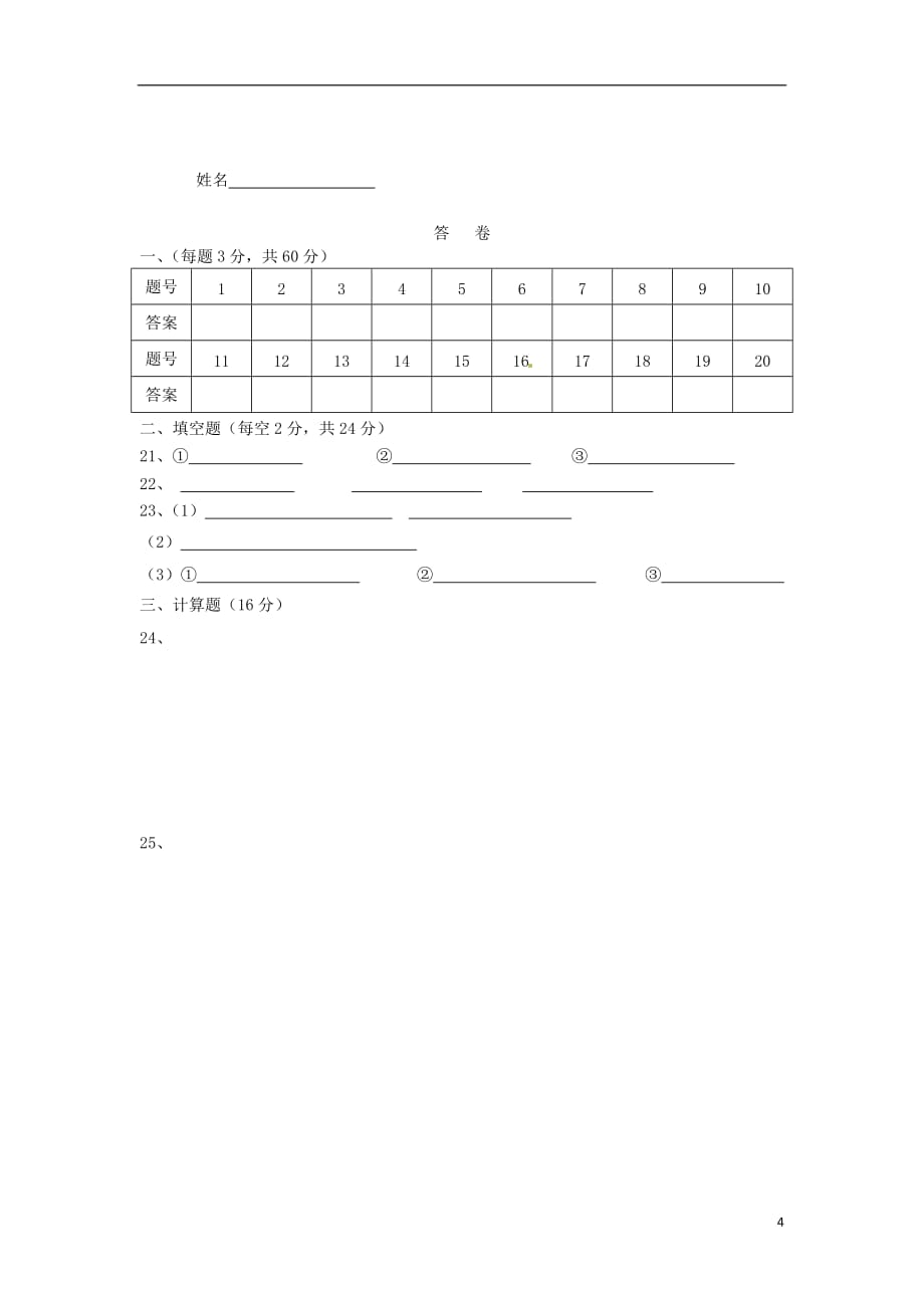 湖南省常德市汇文中学2013届高三化学下学期第一次月考试题（无答案）新人教版.doc_第4页