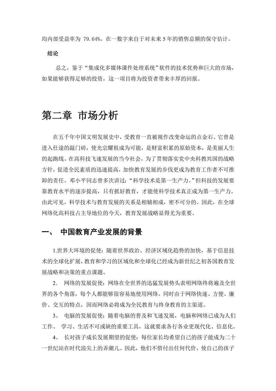 关于西安交通大学网络教育学院商业计划_第5页