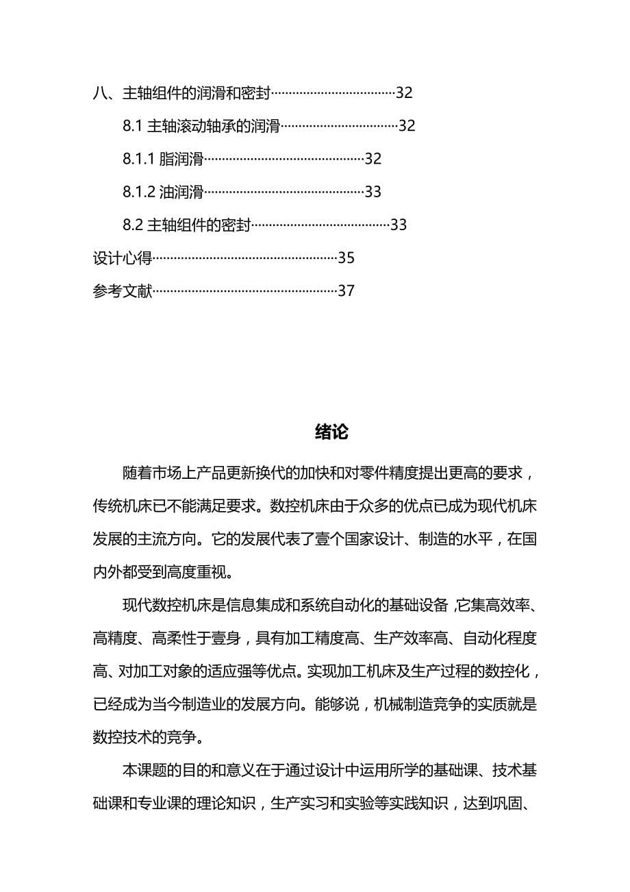 （数控加工）数控车床主轴组件设计精编._第5页