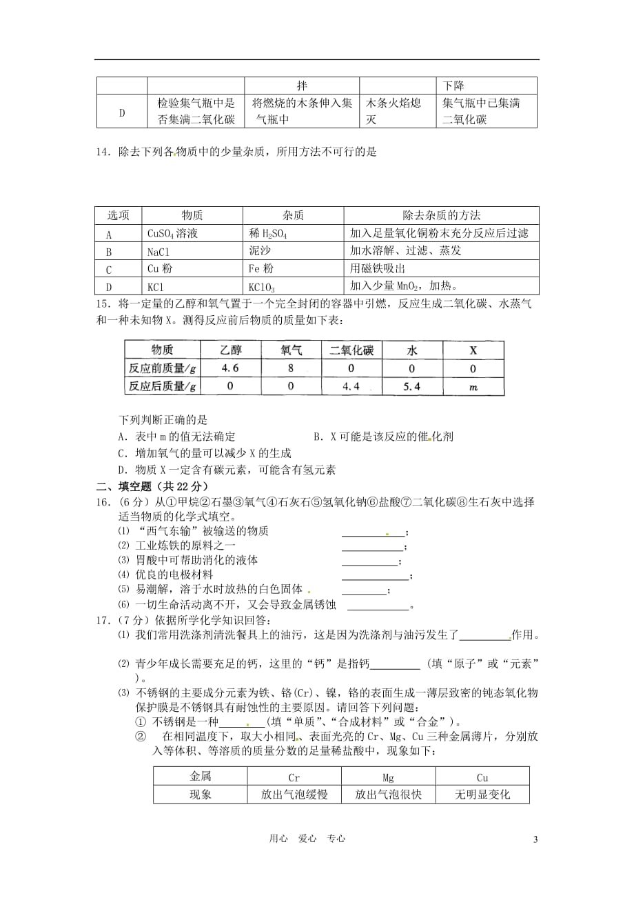 重庆市綦江区三江中学2012届中考化学模拟考试试题三（无答案） 人教新课标版.doc_第3页