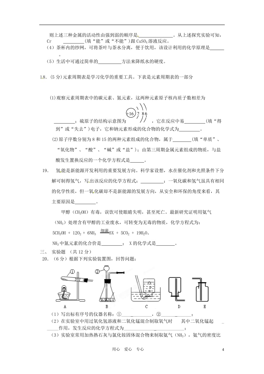 重庆市綦江区三江中学2012届中考化学模拟考试试题三（无答案） 人教新课标版.doc_第4页