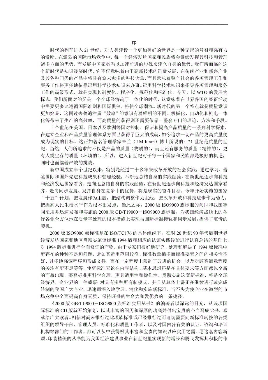 2020年(策划方案）质量策划――良好的开端__第1页