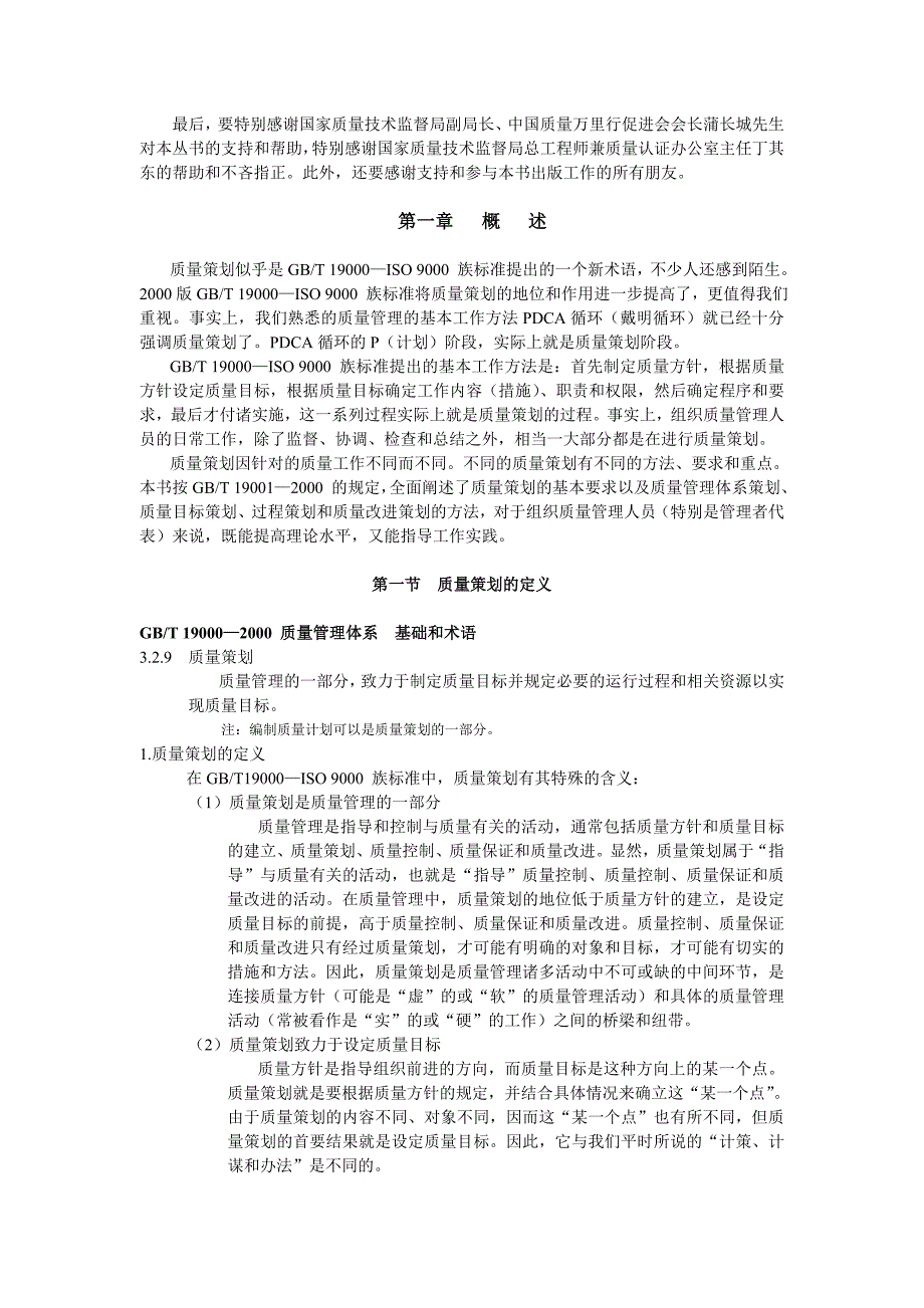 2020年(策划方案）质量策划――良好的开端__第3页