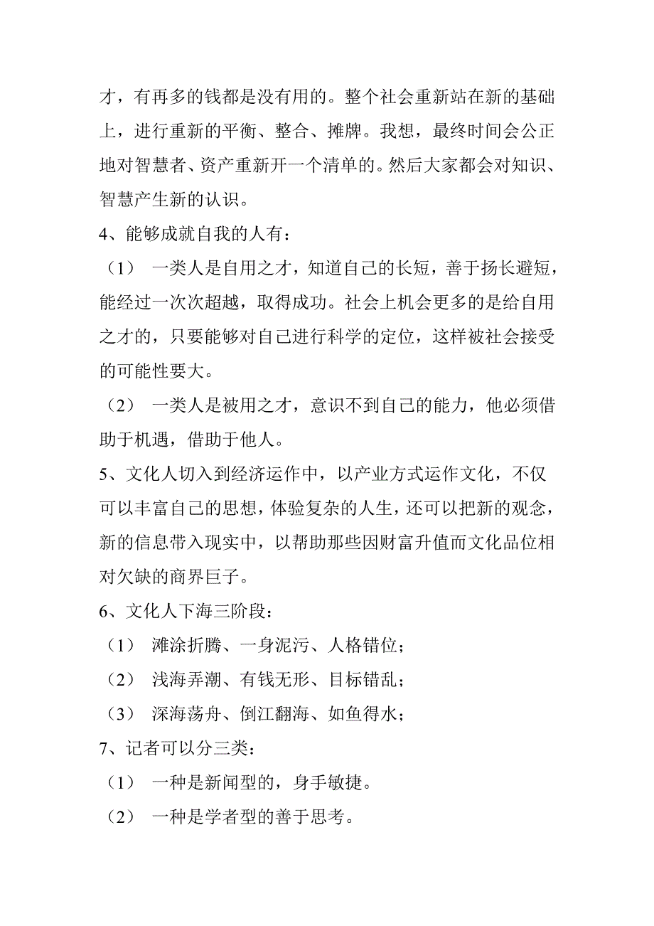 2020年(策划方案）王志纲策划思想体系__第2页