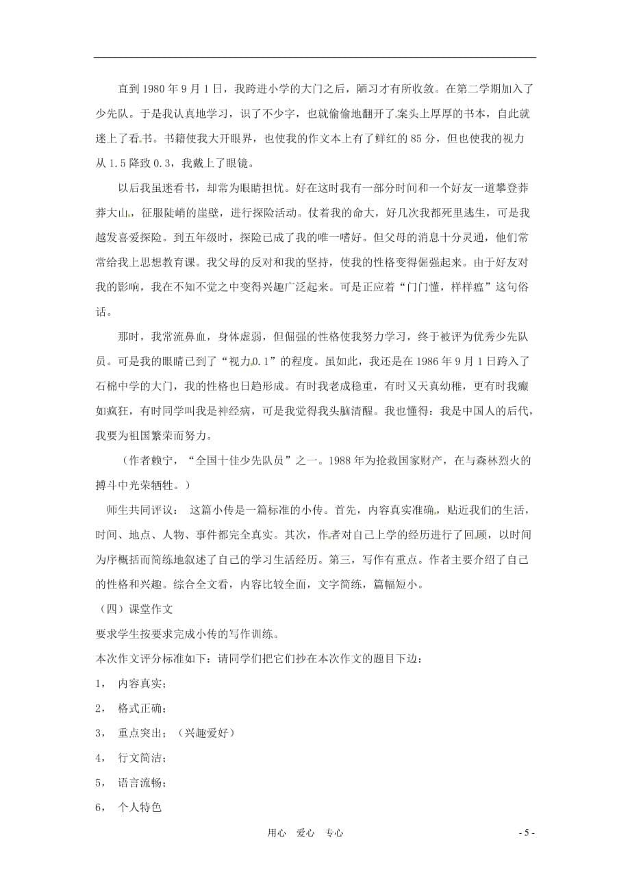 七年级语文下册 3.12《名家小传三则》教案 北京课改版.doc_第5页