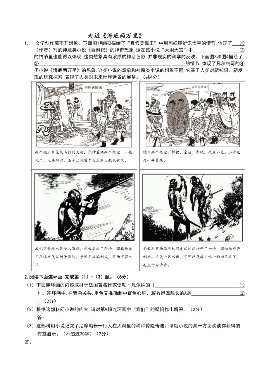 《海底两万里》阅读和答案_第1页