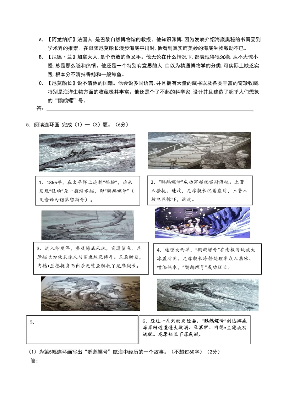 《海底两万里》阅读和答案_第4页