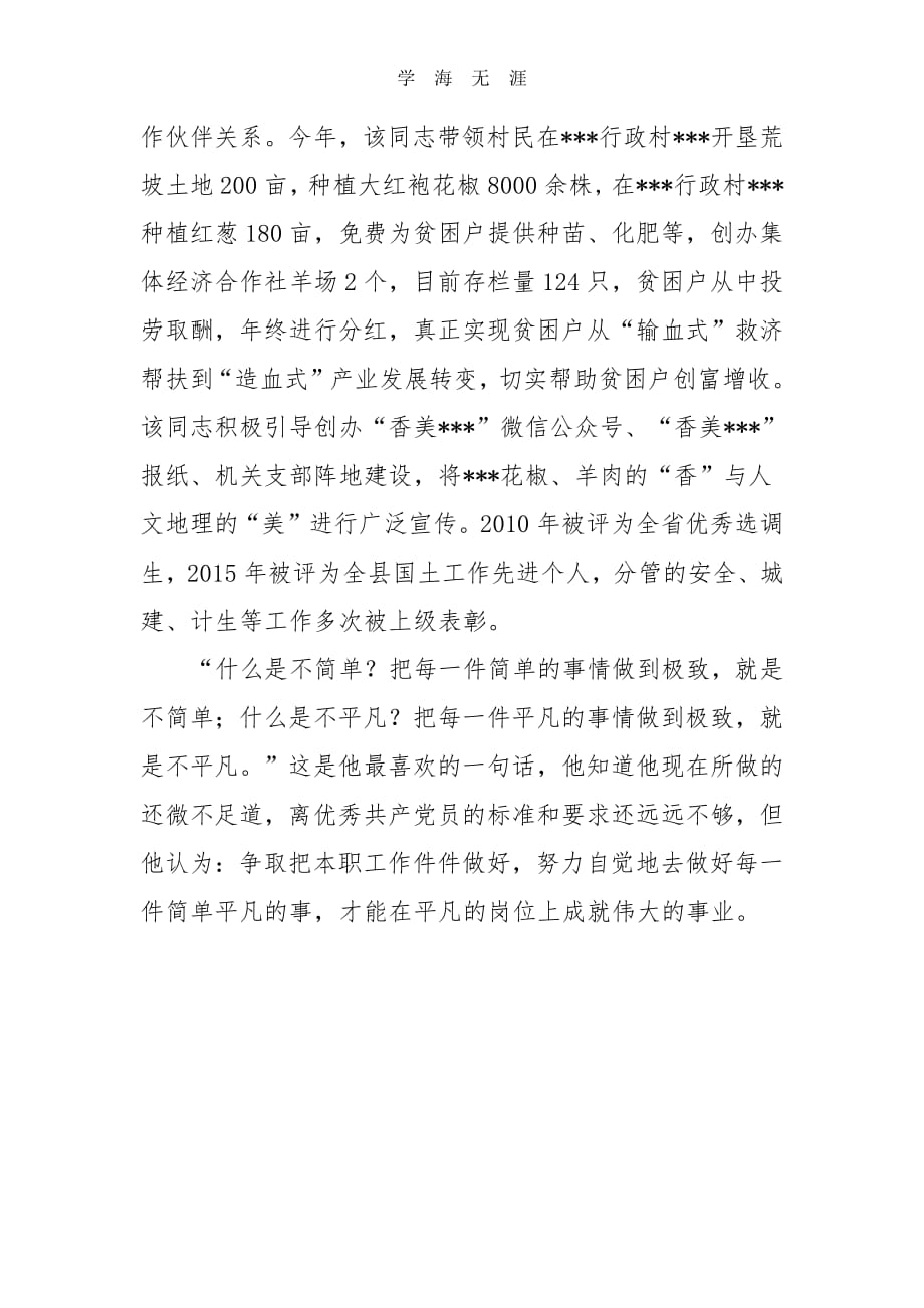 身边的标杆人物——事迹材料.pdf_第2页