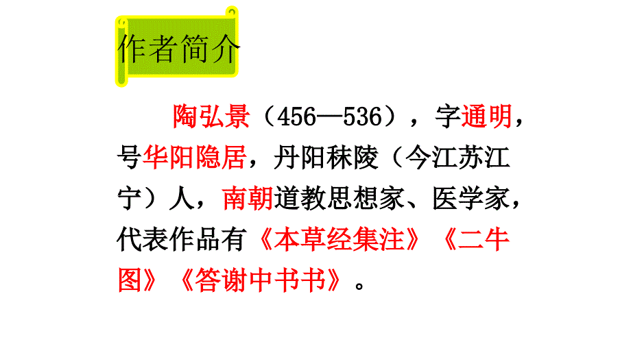 《短文两篇》精品课件_第3页