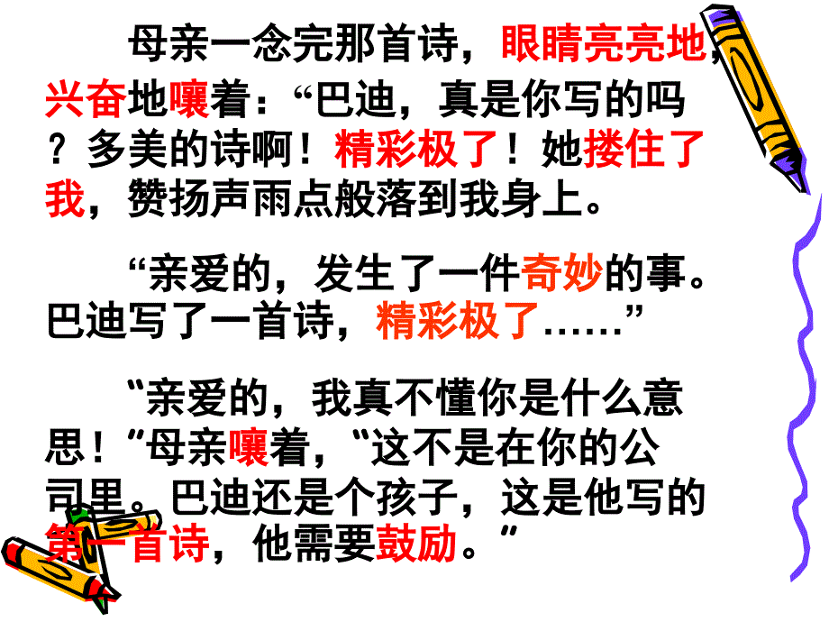 《精彩极了和糟糕透了》公开课课件_第4页