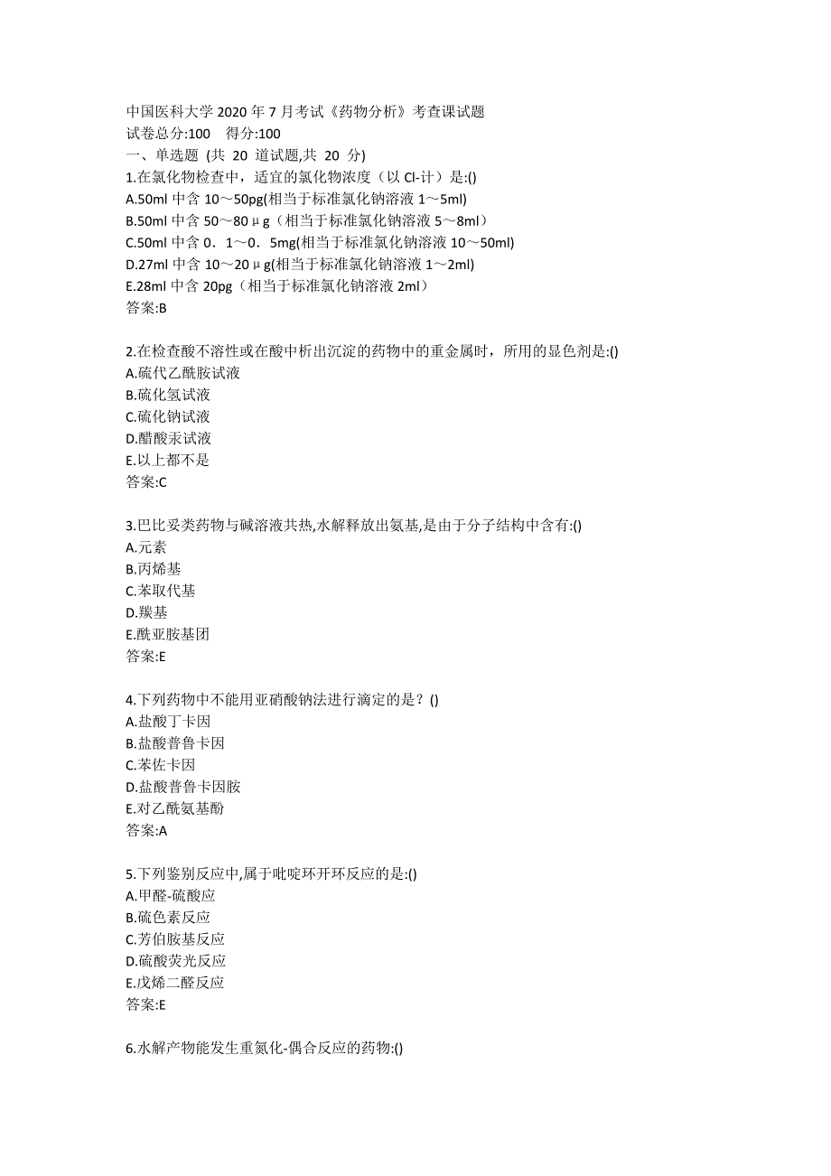 中国医科大学2020年7月考试《药物分析》考查课试题参考答案_第1页