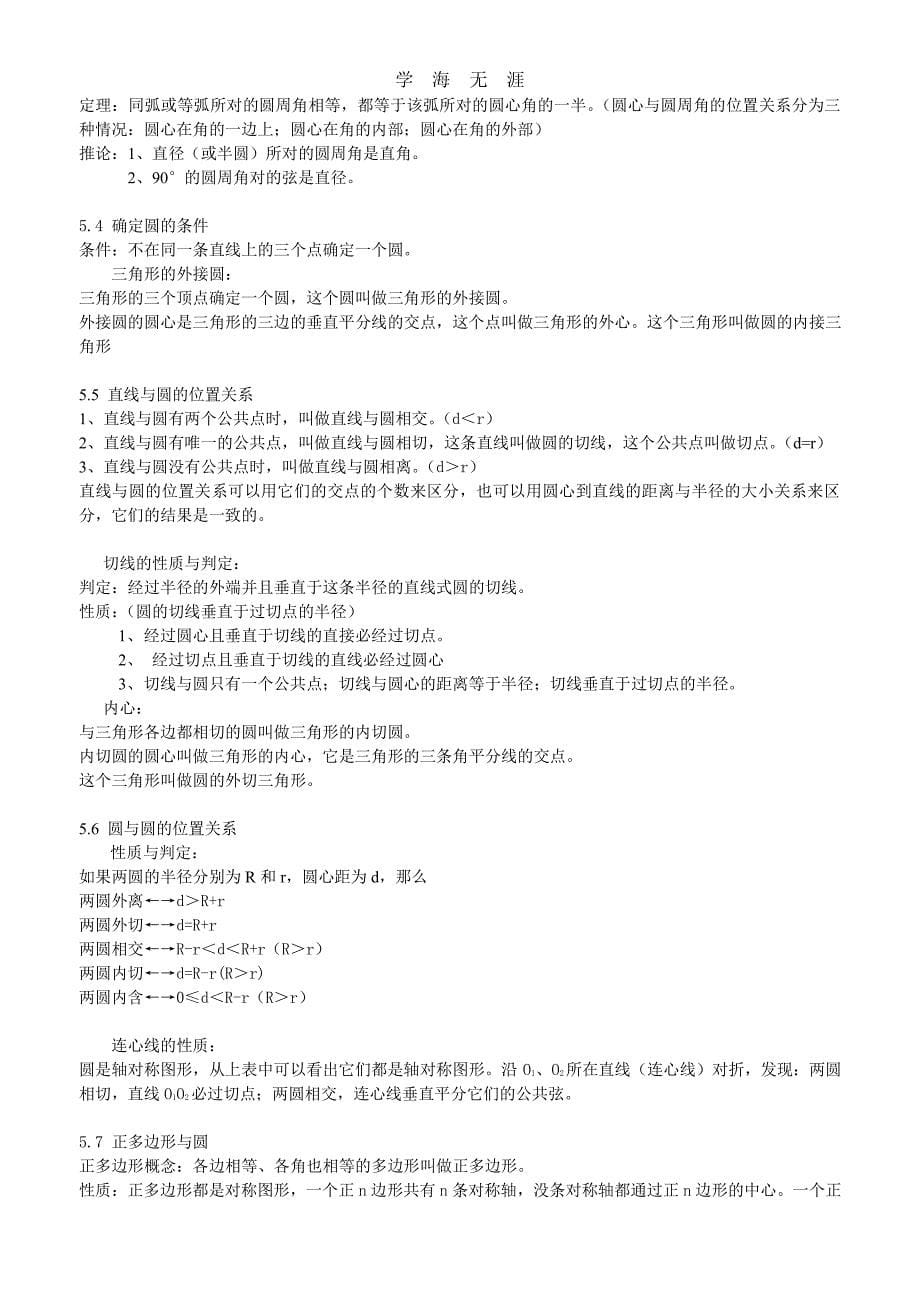 苏教版九年级数学上册知识点整理.pdf_第5页