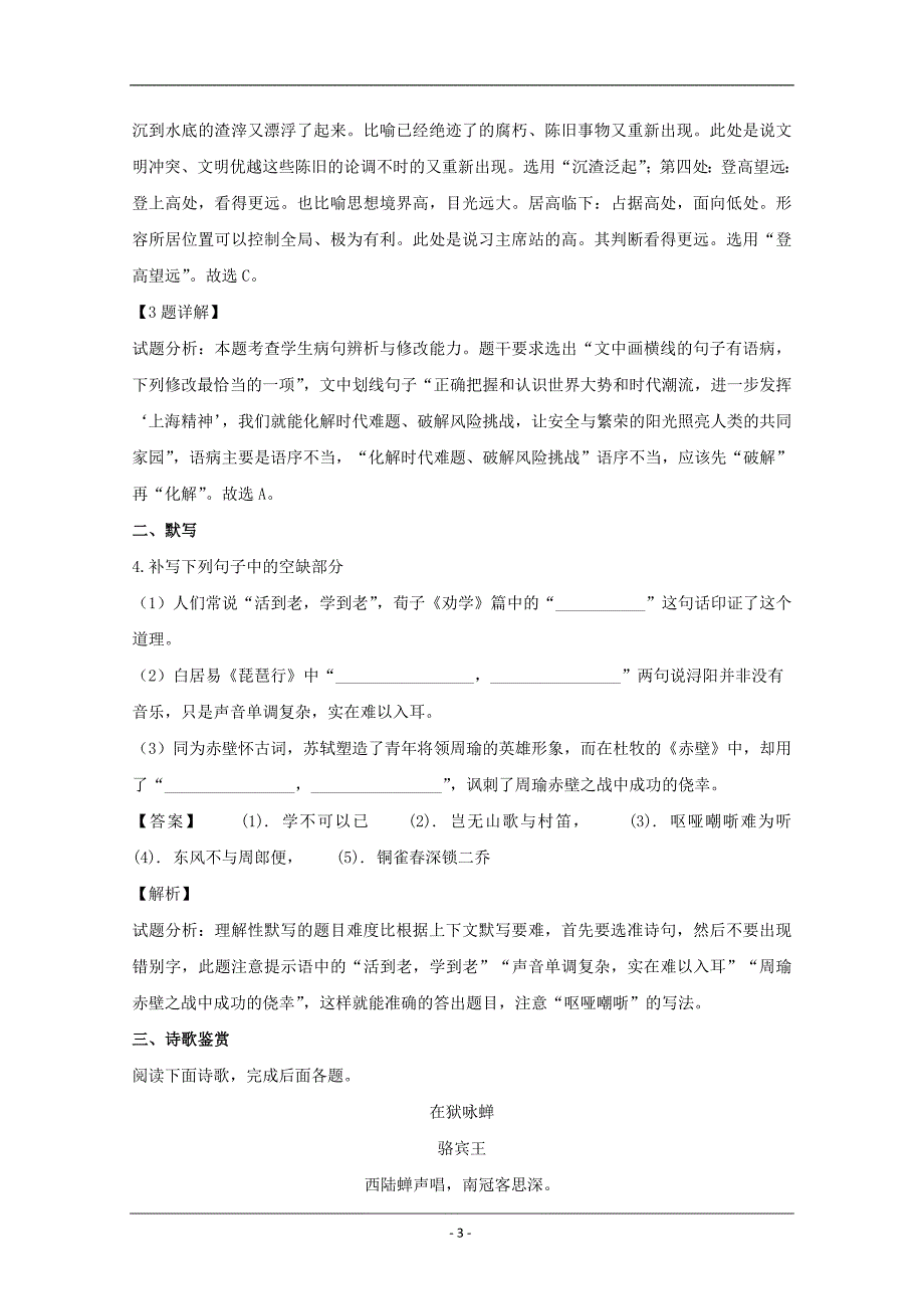 重庆市北碚区2019-2020学年高二上学期期末考试语文试题 Word版含解析_第3页