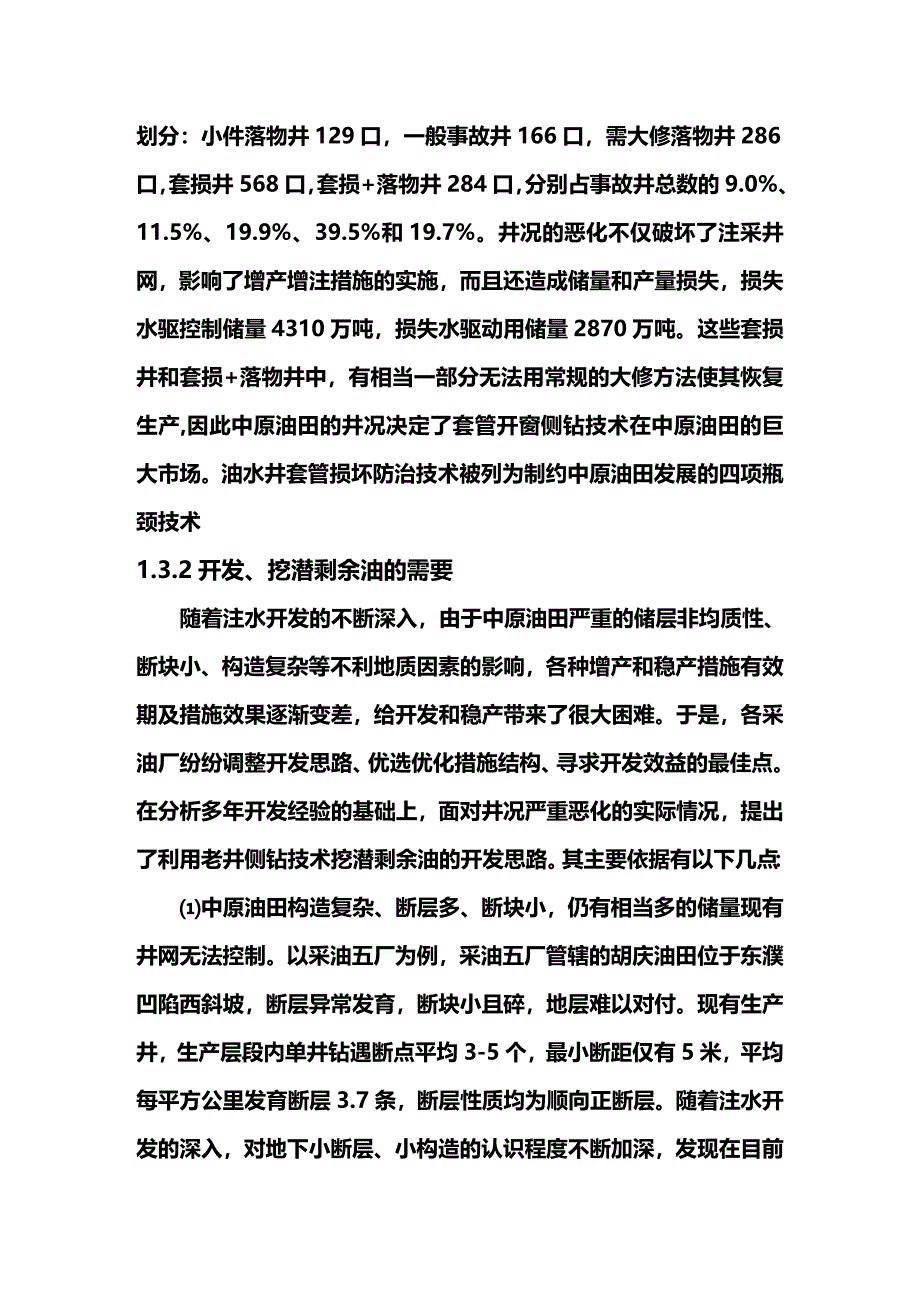 （工艺技术）深井小井眼套管开窗套管锻铣侧钻工艺操作规程._第4页