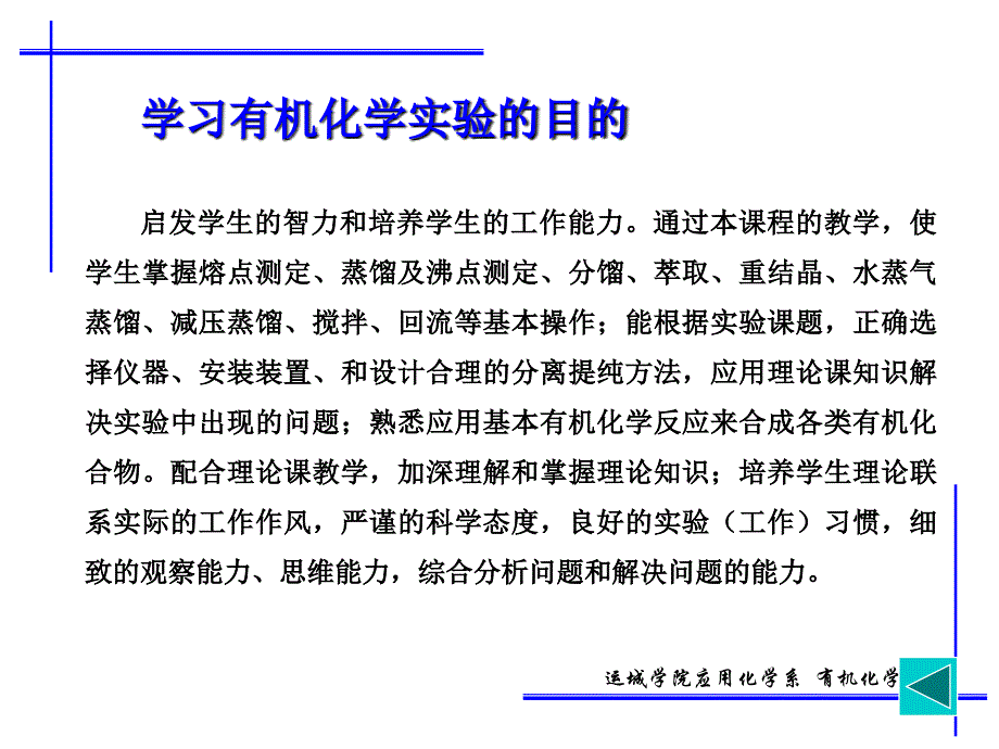 化学实验的安全防护 - Yuncheng University_第3页