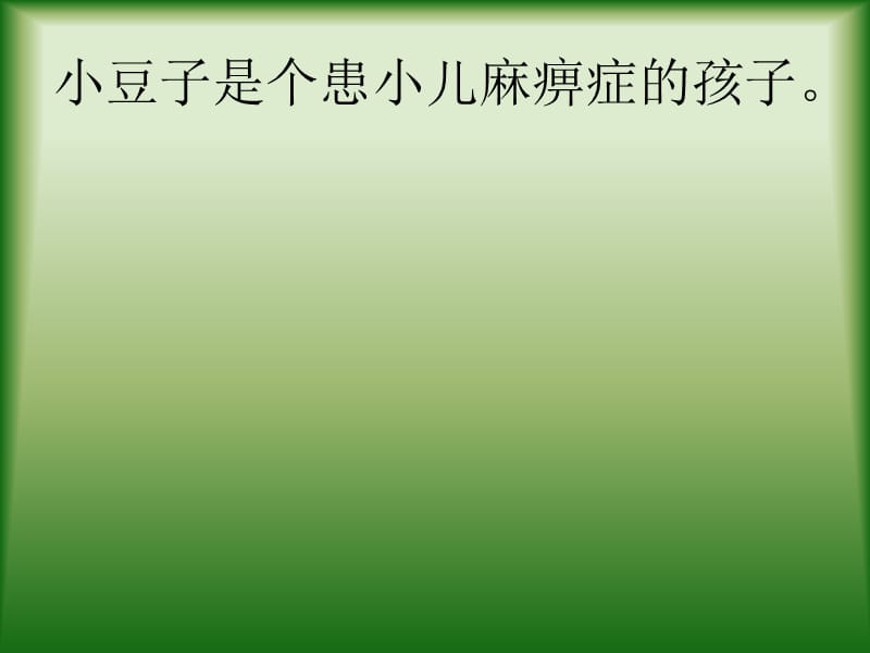 最新课件《哦让我永远忏悔的狗》课件（沪教版三年级语文下册课件）_第2页