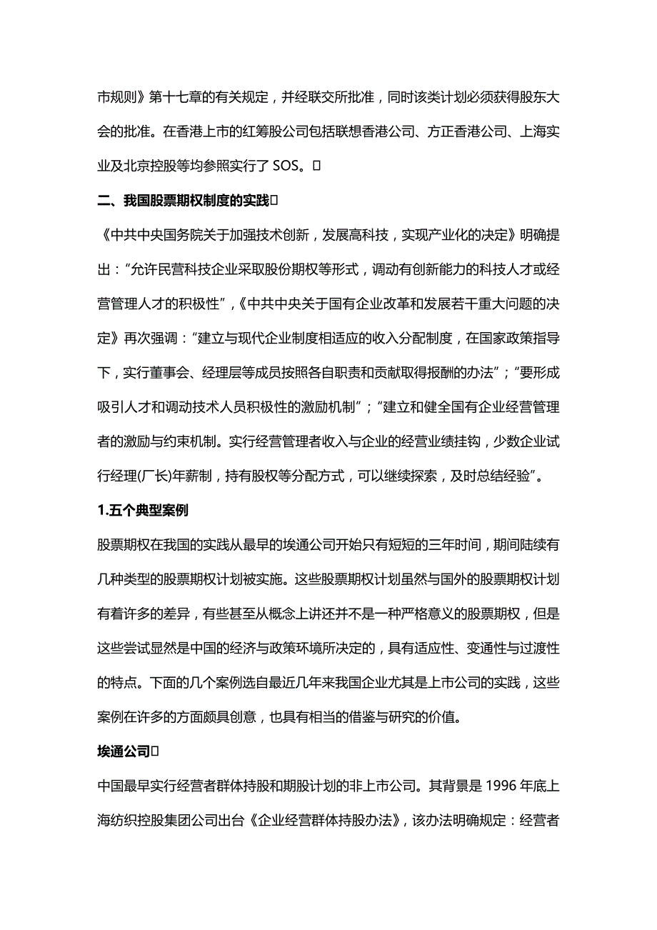 2020年（股票证券）激励股票期权的理论与应用（DOC16页）_第4页