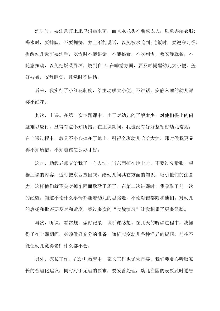 实习报告：暑期幼儿园实习报告范文三篇汇编参考_第2页