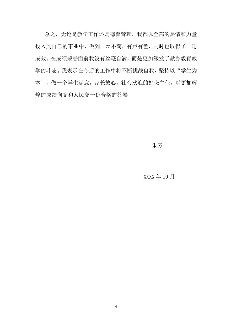 优秀德育工作者事迹材料（6.29）.pdf_第4页