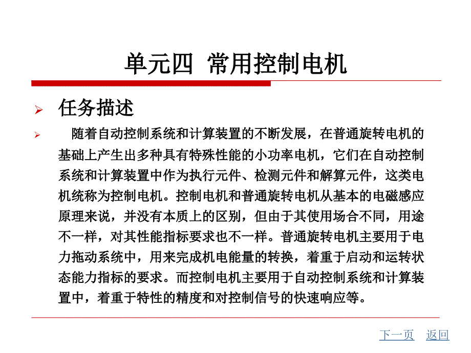 《电机及机床电气控制》单元四 常用控制电机_第2页