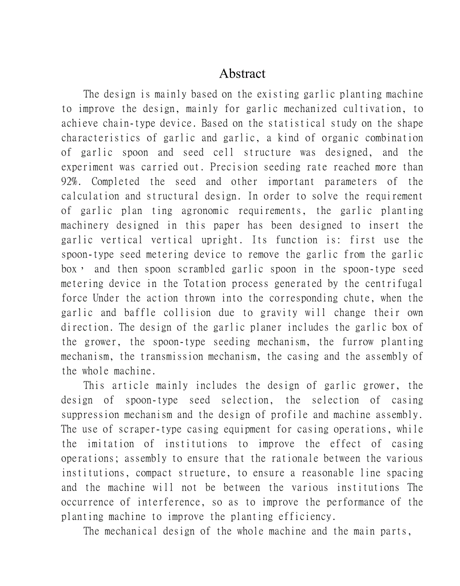 毕业设计论文大蒜种植机结构设计.docx_第2页
