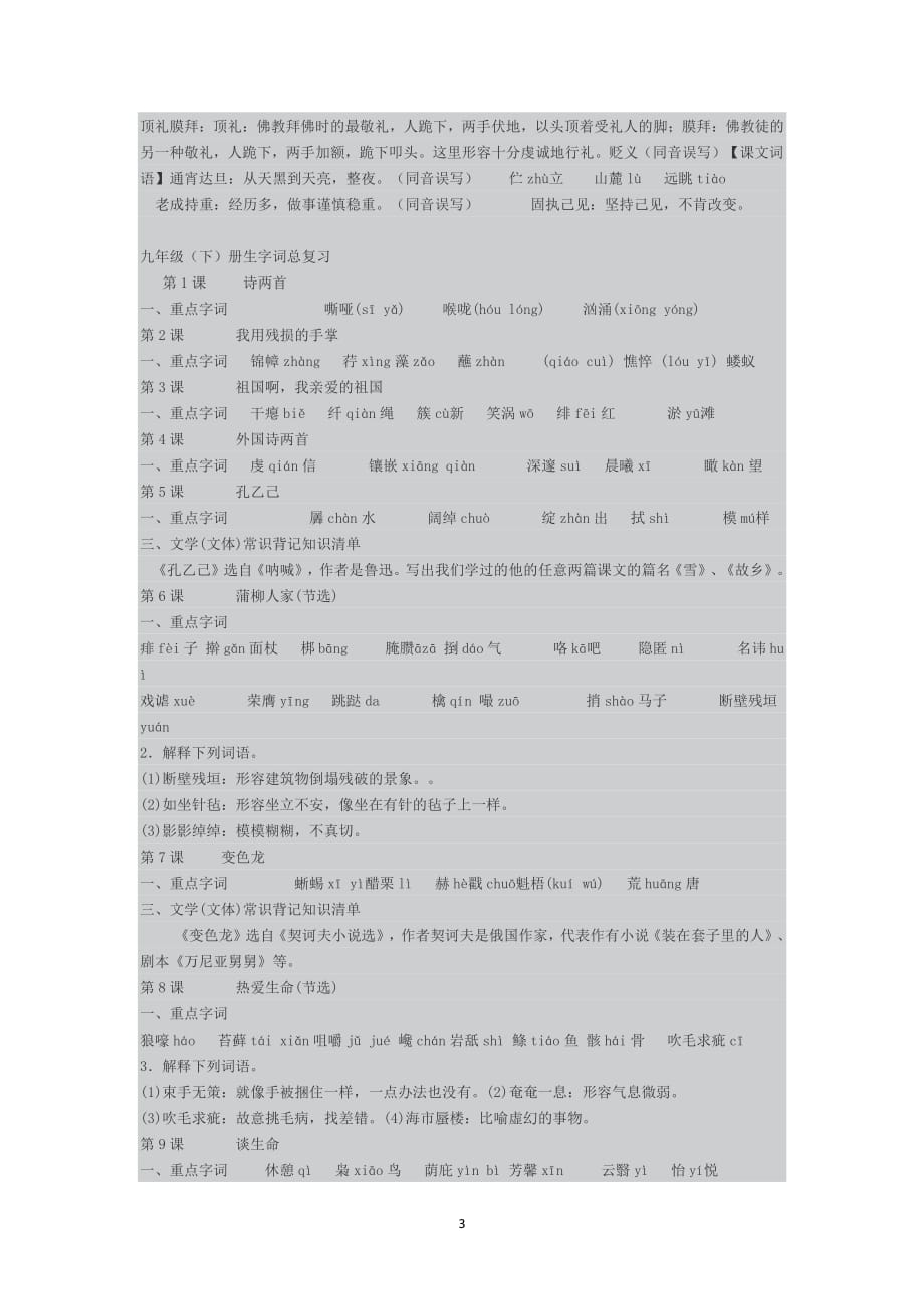 人教版语文九年级下册字词整理（6.29）.pdf_第3页