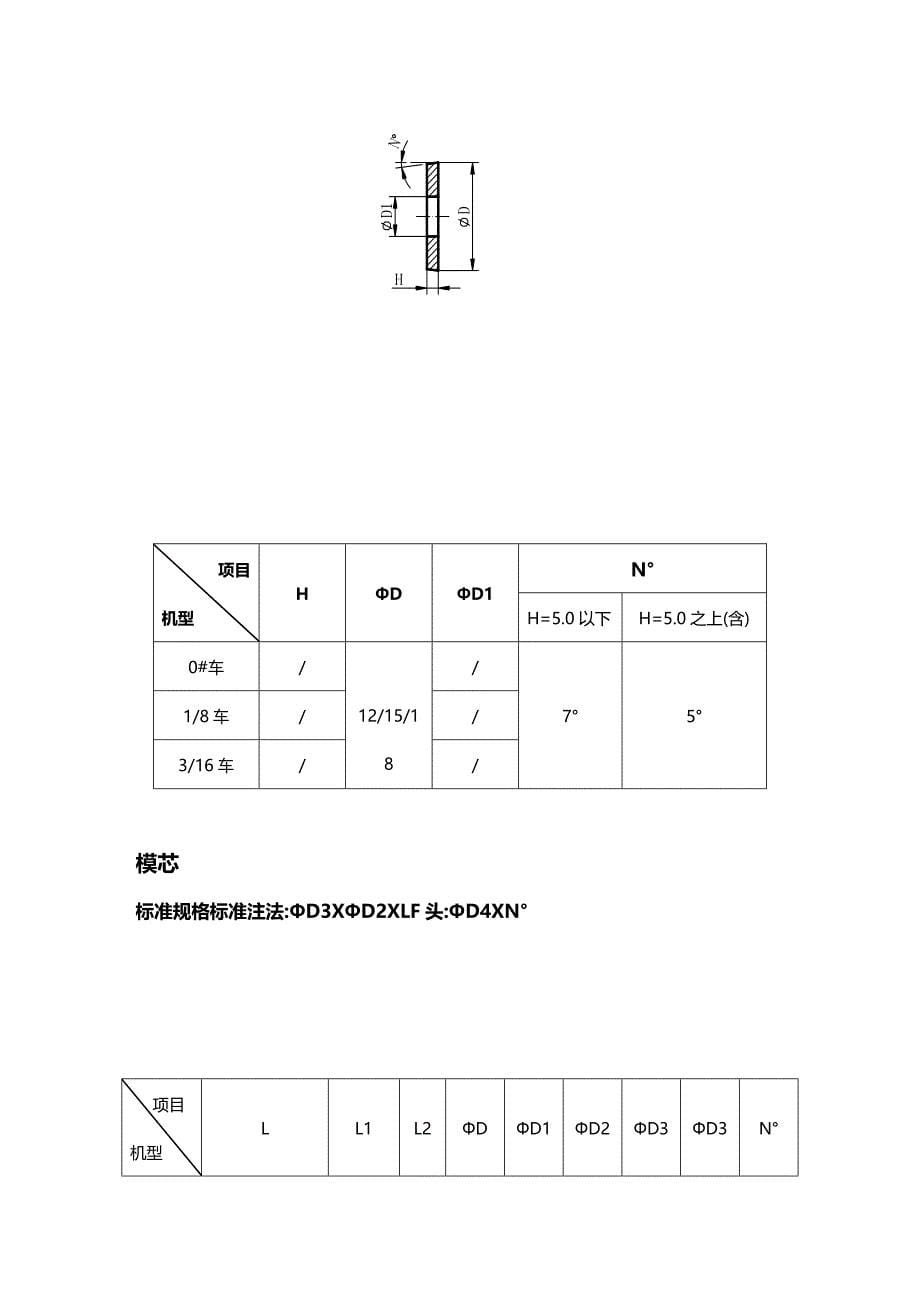 （数控模具设计）打头模具标准精编._第5页