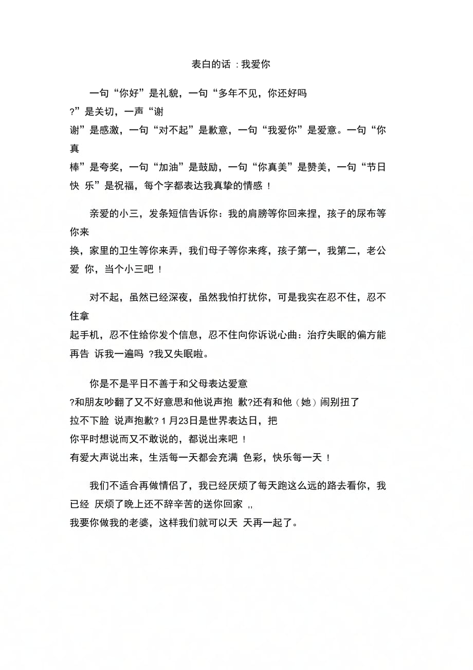 表白的话_我爱你_第1页