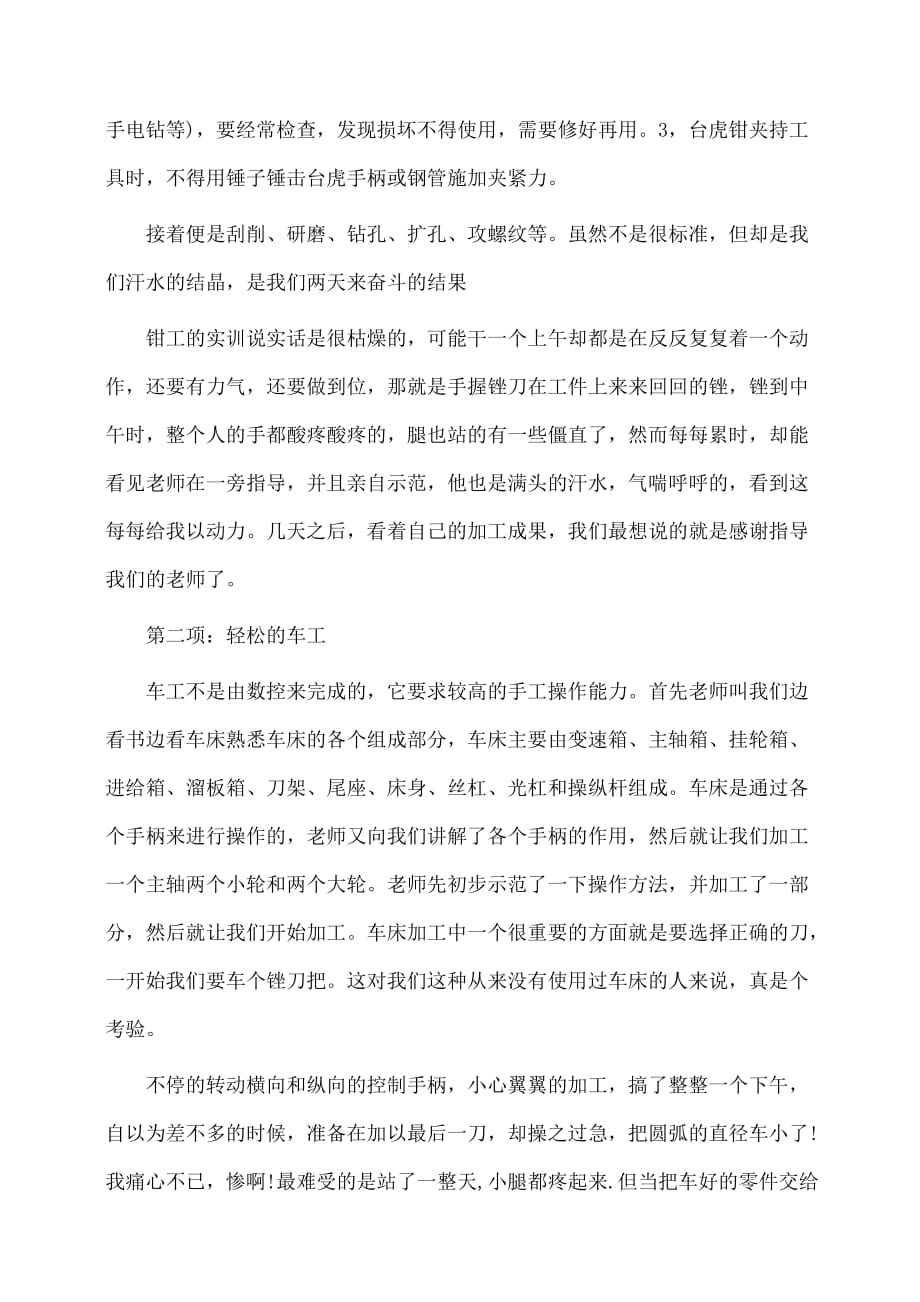 实习报告：钳工实习报告_第2页