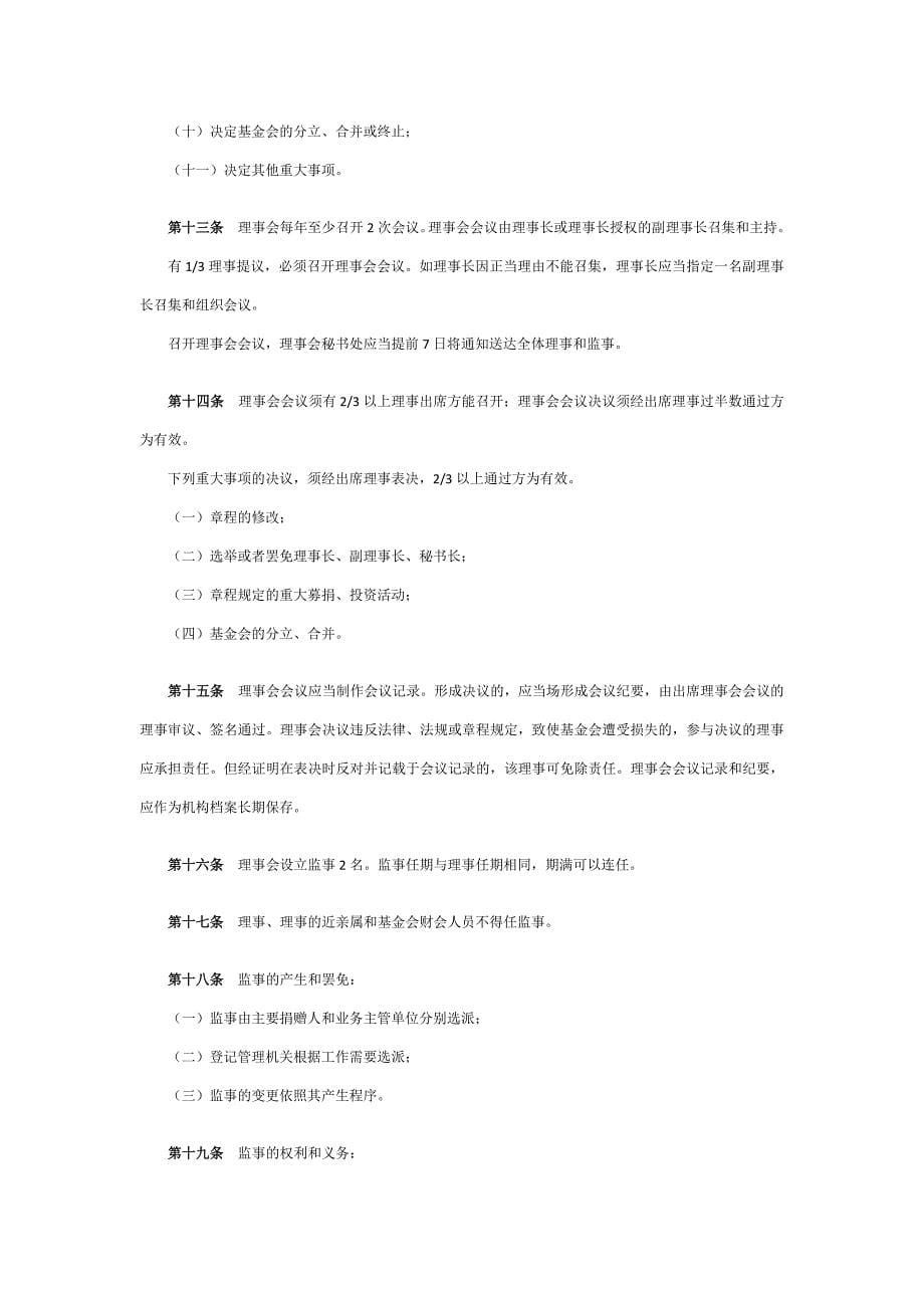 （环境管理）中华环境保护基金会._第5页