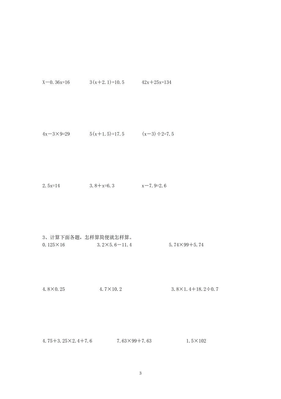 五年级数学上册期末试卷人教版（6.29）.pdf_第3页