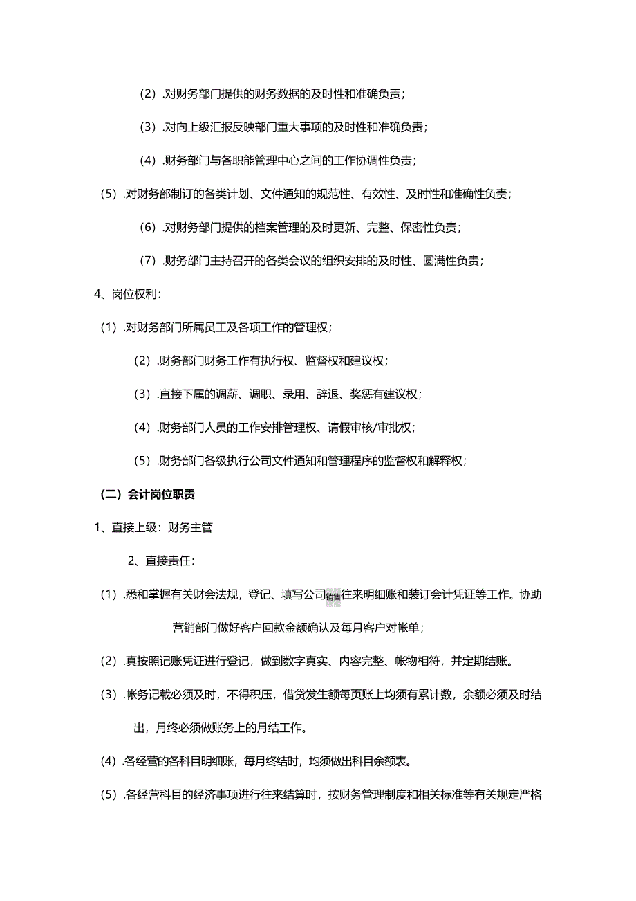 2020年（财务管理）财务部部门管理规范修改_第4页