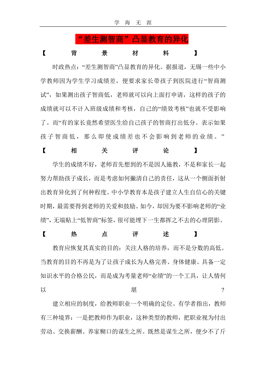 最新时政热点点评.pdf_第1页